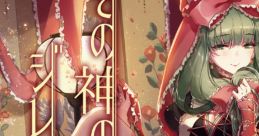 Sono Kami no Dilemma ni その神のジレンマに Touhou Fuujinroku ~ Mountain of Faith. - Video Game Video game from Sono Kami