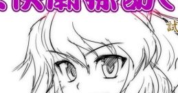 Soukai Byoutanbou (Preview Version) 壮快廟探訪（仮）試聴版 Touhou Shinreibyou ~ Ten Desires. - Video Game Video game from