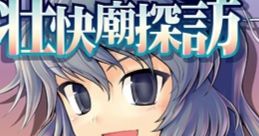 Soukai Byoutanhou 壮快廟探訪 Touhou Shinreibyou ~ Ten Desires. - Video Game