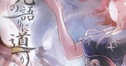 Tamashii no Katari ni Michibikarete 魂の語りに導かれて Touhou Kaeidzuka ~ Phantasmagoria of Flower View. Touhou Suimusou ~