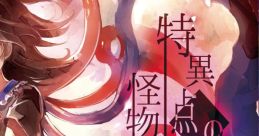 Tokuiten no Kaibutsuteki Kanjou 特異点の怪物的感情 Touhou Seirensen ~ Undefined Fantastic Object. Touhou Kaikidan ~