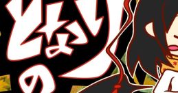 Tonari no Neighbor となりのネイバー Double Spoiler ~ Touhou Bunkachou Touhou Kaeidzuka ~ Phantasmagoria of Flower View.