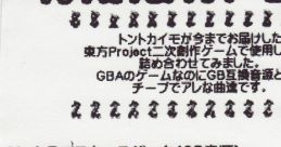 Tontokaimo History ﾄﾝﾄｶｲﾓｻｳﾝﾄﾞﾋｽﾄﾘｰ Touhou series - Video Game