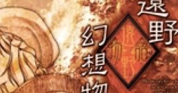 Toono Gensou Monogatari ~ Rakonto de Sonorado Pejzaĝo 遠野幻想物語 ～ Rakonto de Sonorado Pejzaĝo Touhou Kaikidan ~