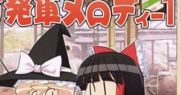 Touhou Departure Melody 1 東方発車メロディー 1 Touhou Eiyashou ~ Imperishable Night. Touhou Koumakyou ~ the Embodiment of