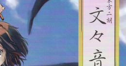 Touhou Erhu: Bunbun Onshi 東方二胡　文々音誌 東方二胡 文文音誌 Touhou Bunkachou ~ Shoot the Bullet. Touhou Kaeidzuka ~
