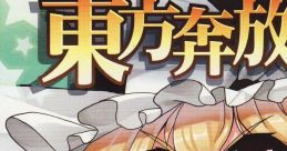 Touhou Honpougi 東方奔放戯 Touhou Eiyashou ~ Imperishable Night. Touhou Koumakyou ~ the Embodiment of Scarlet Devil. Touhou