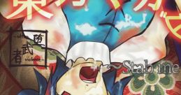 Touhou Macadamia 104 ~ Stab me if you can. 東方マカダミア104～Stab me if you can. Touhou Seirensen ~ Undefined Fantastic