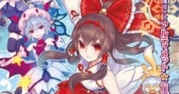 Touhou Mahou Shoujo Ultimate☆Reimu 東方魔法少女 アルティメット☆れいむ Touhou Koumakyou ~ the Embodiment of Scarlet Devil.