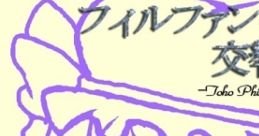 Touhou Philfantasia Orchestra 東方フィルファンタジー交響楽団 Touhou Koumakyou ~ the Embodiment of Scarlet Devil. Touhou