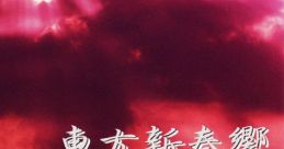 Touhou Shinsoukyou 東方新奏響 Touhou Koumakyou ~ the Embodiment of Scarlet Devil. Touhou Youyoumu ~ Perfect Cherry Blossom. T