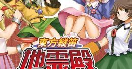 Touhou Tatebue Chireiden 東方縦笛地霊殿 Touhou Chireiden ~ Subterranean Animism. Touhou Fuujinroku ~ Mountain of Faith.