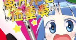 Touhou Woodwind Quintet 東方木管伍重奏 Touhou Mokkan Gojuusou Touhou Fuujinroku ~ Mountain of Faith. Yousei Daisensou ~