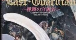 Last Guardian: Jyuukyou no Shugosha ラストガーディアン 獣郷の守護者 - Video Game Video game from Last Guardian: Jyuukyou