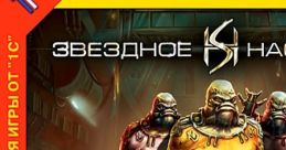 Star Heritage Star Heritage 1: The Black Cobra - Video Game Video game from Star Heritage Star Heritage 1: The Black