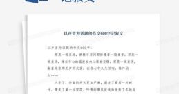 以声音传播诚挚。 Type your text to hear it in the 以声音传播诚挚。 . 以声音传播诚挚。. Chinese - Mandarin, English -