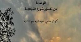 النبرة الوضاءة في كل حكاية