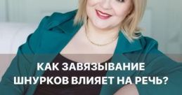 Профессиональная Дикция, Изящный, Отточенный Тембр