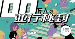 100万人の並行秘封 Touhou C99 - Video Game