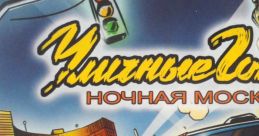 Street Racing: Night Moscow - Video Game