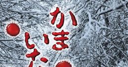 Kamaitachi no Yoru Anniversary Arrange Pack かまいたちの夜 アニバーサリーアレンジパック - Video Game Video game from