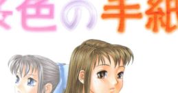 Sakurairo no Tegami 桜色の手紙 - Video Game