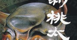 Shin Momotaro Densetsu 新 桃太郎伝説 - Video Game Video game from Shin Momotaro Densetsu 新 桃太郎伝説 for SNES.