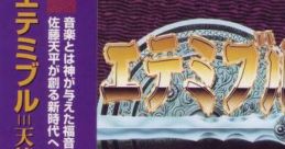 Etemible: Tenjou Mukyuu エテミブル ＝天壌無窮＝ Etemible: Tenjou Mukyuu - Video Game Video game from Etemible: Tenjou
