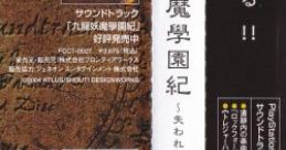 KOWLOON TREASURE JUVENILE 1st. RELIC YOH-MA GAKUEN KI of the LOST THIRD DISC ORIGINAL TRACK 九龍妖魔學園紀 ~失われた第三のデ