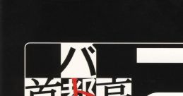 Shutoko Battle 2 Original Track 首都高バトル2 オリジナルサウンドトラック - Video Game Video game from Shutoko Battle 2