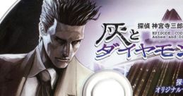 Tantei Jinguji Saburo: Hai to Diamond Original 探偵 神宮寺三郎 灰とダイヤモンド オリジナルサウンドトラック Detective Saburo