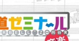 Tetsudou Seminar Ongakuhen 鉄道ゼミナール 音楽編 RailfanTetsudou Seminar: Oote Shitetsuhen Train Simulator - Video Game