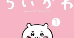 Chiikawa Type your text and hear it in the voice of Chiikawa .