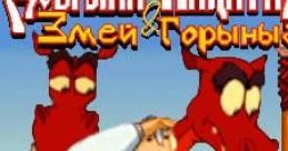 Dobrynya Nikitich i Zmey Gorynych (J2ME) Добрыня Никитич и Змей Горыныч (RU) Dobrynya and the Dragon - Video Game Video game
