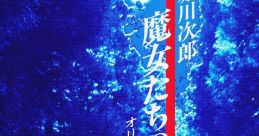 Majotachi no Nemuri Original Track 魔女たちの眠り オリジナル・サウンドトラック Majotachi no Nemuri - Video Game