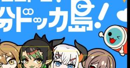 KOKODOKO? Maybe DOKKA Island! - FOCUS ON (Nijisanji)×Taiko no Tatsujin ココドコ？多分ドッカ島！ - FOCUS ON