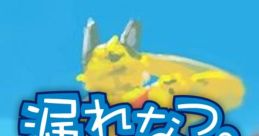 Morenatsu 漏れなつ。 - Video Game