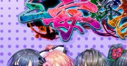 Sandoku Ryouran Special track 三毒繚乱 特製サウンドトラック - Video Game Video game from Sandoku Ryouran Special track