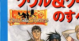Soul & Sword ソウル アンド ソード - Video Game
