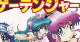 Tatakae! DJ Sentai Gatenger 戦え! DJ戦隊ゲーテンジャー GUN-bare! Game Tengoku -THE GAME PARADISE 2- Game Tengoku -THE GAME