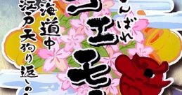 Ganbare Goemon: Tōkai Dōchū Ōedo Tengu ri Kaeshi no Maki - Video Game Video game from Ganbare Goemon: Tōkai Dōchū Ōedo