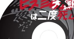 OVER DRIVE HELL 16: Hizumi Tengoku wa Nido Shindeta OVER DRIVE HELL 16　ヒズミ天国は二度死んでた overdrive hell 16 - Video