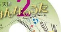 Over Drive Hell 22: Hizumi Tengoku Minna no Uta 2 Over Drive Hell 22　ヒズミ天国 みんなのうた2 overdrive hell 22 - Video Game