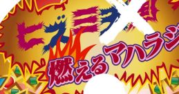 Over Drive Hell 9: Hizumi Tengoku - Moeru Maharaja Over Drive Hell 9　ヒズミ天国・燃えるマハラジャ overdrive hell 9 - Video G