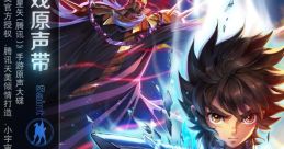 Saint Seiya Awakening Original Saint Seiya Awakening: KOTZ 圣斗士星矢 (腾讯) 游戏原声带 Saint Seiya (Tencent) Original -