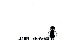 Makki, Shoujobyou - Lyrical pop World's end - Imagetracks2 末期、少女病 - Lyrical pop World's end - Imagetracks2 MSIST2 -