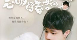志明