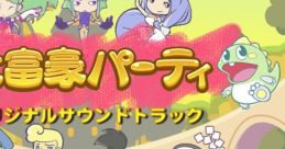 Daifugo Party Original Track 大富豪パーティー オリジナルサウンドトラック - Video Game Video game from Daifugo Party
