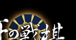 Ou No Senki Original Track 王の戦棋 オリジナルサウンドトラック Shougi -Ou no Senki- - Video Game