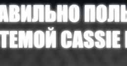 CASSIE SCP SL